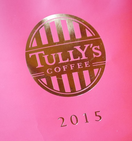 2015Tully's福袋10,000円が最高3.jpg