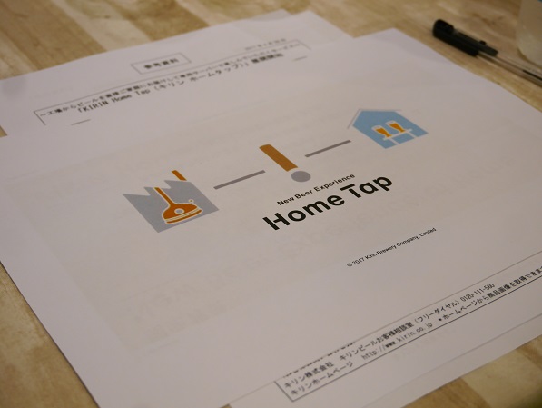 【中野】KIRIN Home Tap5.jpg