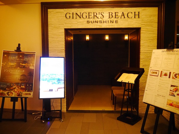 【池袋・サンシャイン60】Ginger's Beach Sunshine - ジンジャーズビーチ・サンシャイン21.jpg