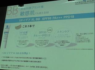 ラ ロッシュ ポゼ『UVイデア XL BB SPF50 PA+++PPD18』３.jpg
