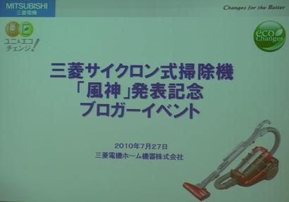 三菱電機ホーム機器 新サイクロンクリーナー『風神』1.jpg