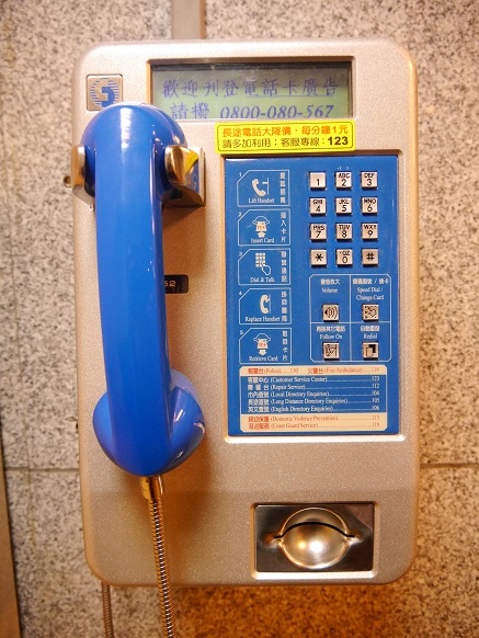台北の公衆電話.jpg