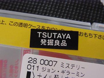 TSUTAYA2.jpg